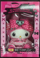 サニーサイドアップ Happyくじ マイメロディ&クロミ 50th&20thアニバーサリーズ 特賞 BIG!マイメロディ アニバーサリーぬいぐるみ