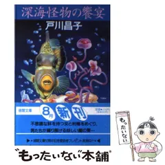 【中古】 蜃気楼の帯/講談社/戸川昌子 中古】 蜃気楼の帯/講談社/戸川昌子