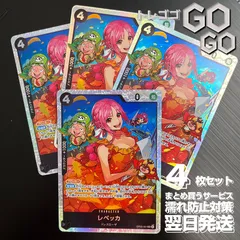 レベッカ【SR】{●OP05-091}4枚セット ONE PIECE CARD THE BEST vol.2【PRB-02】