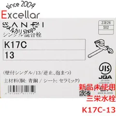 bn:6] SANEI シングル混合栓 K17C-13 - 家電・PCパーツのエクセラー