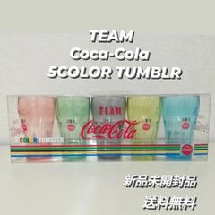 ※【新品・未開封品】コカ・コーラ COCA-COLA  5カラータンブラー 耐冷温度 -20°  耐熱温度 80°