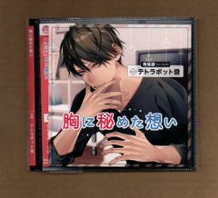 ■胸に秘めた想い テトラポット登 (プラケースなし)mgff-050