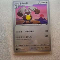 ポケモンカードゲーム ホルード ホルード | ポケモンカードゲーム公式ホームページ