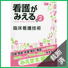 看護がみえる　全巻　裁断済 2025年最新】看護がみえるの人気アイテム - メルカリ