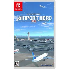 ぼくは航空管制官 エアポートヒーロー 羽田 Nintendo Switch ニンテンドースイッチ ゲームソフト JAN:4560221911340 ∫U3744