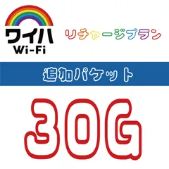 2024年最新】リチャージ wifiの人気アイテム - メルカリ