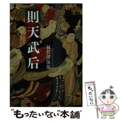 2025年最新】則天武后の人気アイテム - メルカリ
