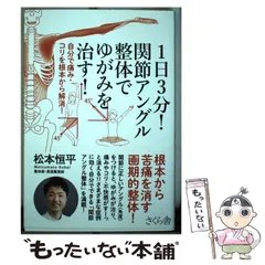 激安売値関節アングル整体５本　松本恒平 その他