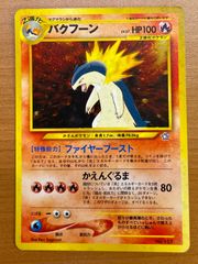 美品】旧裏 バクフーン 渦巻きホロ レア キラ ポケモンカード 希少