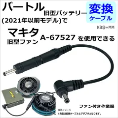 2025年最新】空調服 ケーブル マキタの人気アイテム - メルカリ