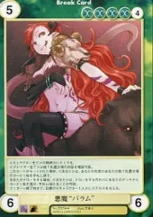 【中古】アクエリアンエイジオルタナティブ No.3723[R]：悪魔“バラム”