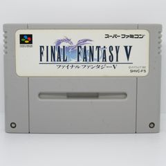 SFC 動作確認済み ファイナルファンタジー5  ソフトのみ スーパーファミコン  