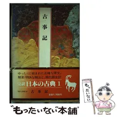 2024年最新】完訳日本の古典の人気アイテム - メルカリ