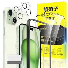 対応 iPhone 15 Plus ガラスフィルム apple iphone15 Plus ガイド枠付き 指紋防止 【2* フィルム + 2* レンズ保護フィルム+ 1*ガイド枠付き+ 1*取り除き発泡板】国産旭硝子材質 アイフォン15 Plus 薄型 強 0