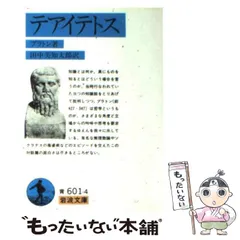 プラトンに学ぶ 田中美知太郎対話集 日本文芸社 プラトンに学ぶ : 田中美知太郎対話集(田中美知太郎 ほか述) / 古本