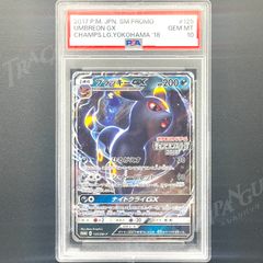 ブラッキー PSA10 GXUMBREON GX 2017年 #125 GEM - メルカリ