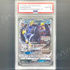 Psa9 ブラッキーGX 2017年プロモカード ブラッキーGX(125/SM-P