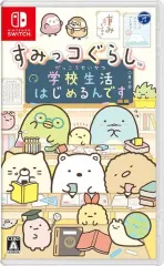 【中古】ニンテンドースイッチソフト すみっコぐらし 学校生活はじめるんです