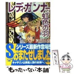 茅田砂胡セット 2025年最新】茅田砂胡プロジェクトの人気アイテム - メルカリ