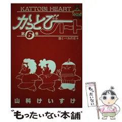 【中古】 山科けいすけの中流図鑑/朝日新聞出版/山科けいすけ 中古】 山科けいすけの中流図鑑/朝日新聞出版/山科けいすけ 2025