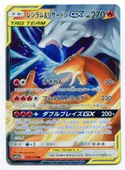 Pokemon SM12a 016/173 レシラム&リザードンGX RR