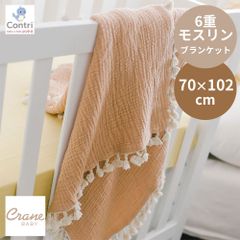 【在庫限り】【新品未使用】【正規品】クレーンベビー 6重モスリンブランケット (コッパー) ブランケット おくるみ フリンジ ボヘミアン ベビーフォト 秋用 春用 夏用 オールシーズン 6重ガーゼ クリスマス 誕生日 プレゼント ◆1