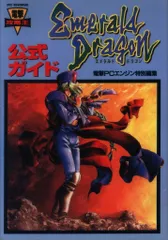 電撃ムックシリーズ エメラルドドラゴン＋爆れつハンター＋聖夜物語　PCエンジン Amazon | エメラルドドラゴン 【PCエンジン】 | PCエンジン