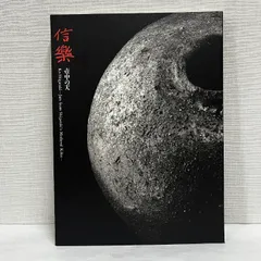 2025年最新】壺 古信楽の人気アイテム - メルカリ