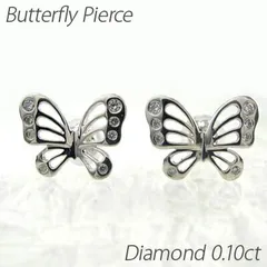 ダイヤモンド ピアス k10 レディース バタフライ 蝶々 蝶 透かし パピヨン 0.1カラット ゴールド 30日以内に発送