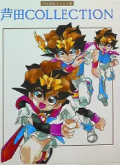 2025年最新】芦田豊雄の人気アイテム - メルカリ