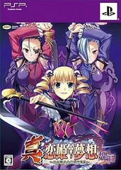 【中古】(未使用･未開封品)真・恋姫†夢想~乙女繚乱☆三国志演義~魏編(限定版) - PSP