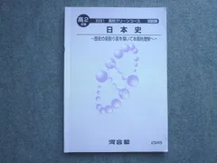 【東進】『難関大への日本史(戦後史の攻略)　須藤公博先生　第1講授業ノート』 東進】『難関大への日本史(戦後史の攻略) 須藤公博先生 第1講