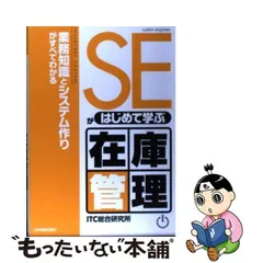 2024年最新】SEがはじめて学ぶ在庫管理の人気アイテム - メルカリ