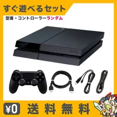 PS4 プレステ4 プレイステーション4 本体 500GB  カラーブラック 本体 純正コントローラー ランダム すぐ遊べるセット 中古 動作品