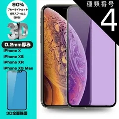 種類4：ローズゴールド/iphone XS/iphone X iPhone XS iPhone XS Max iPhone XR ブルーライトカット 3D 全面保護 強化ガラス保護フィルム 曲面0.2mm iPhone XR 剛柔ガラスフィルム iPhone 