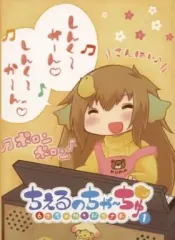 【中古】ゲームミュージックCD ちぇるのちゃーちゅ ー6次元のおとなりさんー(1)