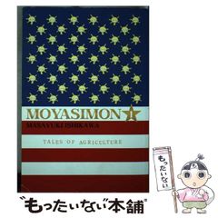 [중고] Moyasimon Tales of agriculture / Masayuki Ishikawa, Stephen Paul / Del Rey