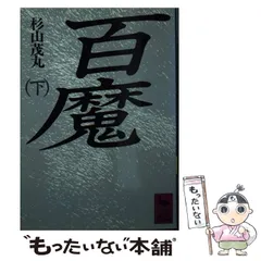 2024年最新】杉山茂丸の人気アイテム - メルカリ