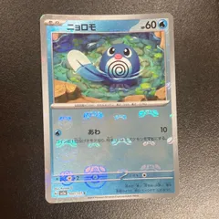 g*w様 マスボ ニョロモ（PSA9）、ニョロゾ（PSA6）、ニョロボン（PSA 2025年最新】ニョロボン psaの人気アイテム - メルカリ