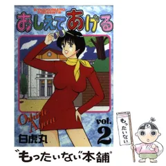 2025年最新】白虎丸 漫画の人気アイテム - メルカリ