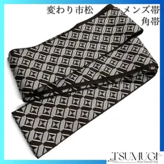 未着用　角帯　メンズ帯　市松　幾何学模様　ブラウン　ホワイト　着物　033a d