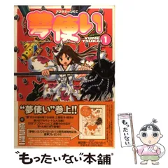 『夢使い』（ゆめつかい）、植芝理一         販促非売品ポスター 夢使い（1） (アフタヌーンコミックス) | 植芝理一 | 青年