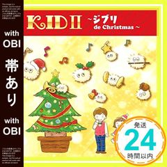[띠 있음]Kids II ~지브리 de Christmas~ [CD] VA_07