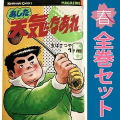 2025年最新】あした天気になあれ 58の人気アイテム - メルカリ