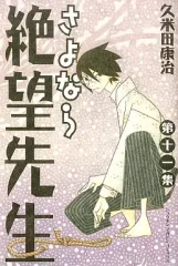 2025年最新】さよなら絶望先生 グッズの人気アイテム - メルカリ