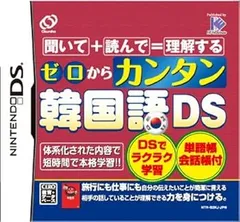 【中古】(未使用･未開封品)ゼロからカンタン韓国語DS - DS
