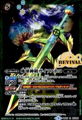 バトスピ 地球神剣ガイアノホコ シークレット版 3枚 2016/3)(SECRET)地球神剣ガイアノホコ【X-SEC】{SD28-X02}《緑》