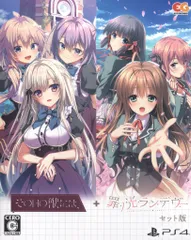 PS4 その日の獣には、+罪ノ光ランデヴーセット