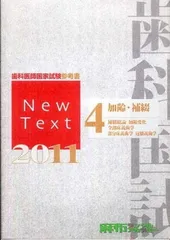 歯科医師国家試験　NEW TEXT2024 全8巻 NewText2025 全8巻セット | 麻布デンタルアカデミー