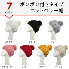 レディース 帽子 ポンポン付きニット帽 ニットベレー 毛糸帽子 mz2320